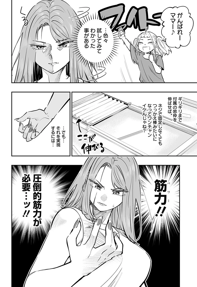 道産子ギャルはなまらめんこい 第64話 - 10