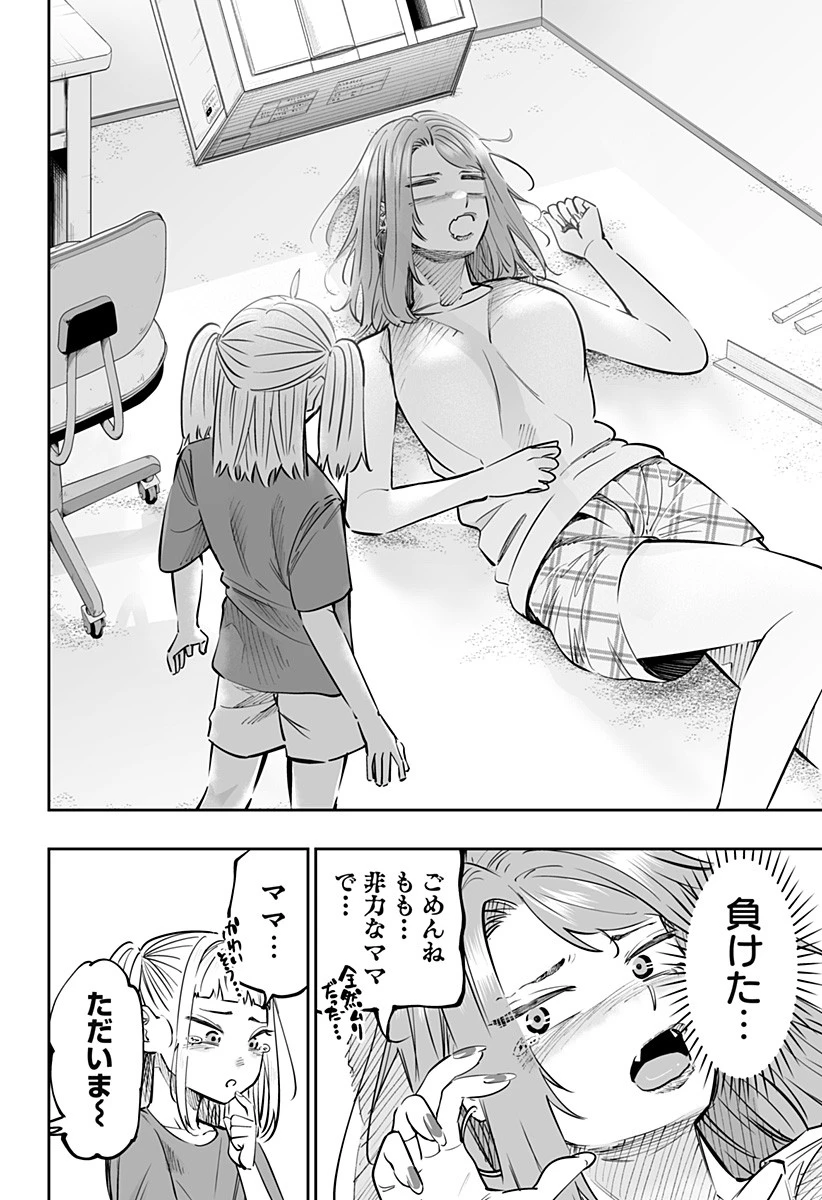 道産子ギャルはなまらめんこい 第64話 - 12