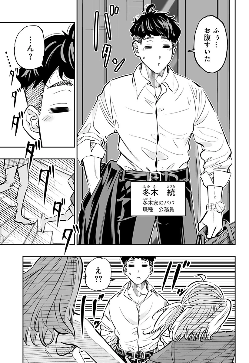 道産子ギャルはなまらめんこい 第64話 - 13