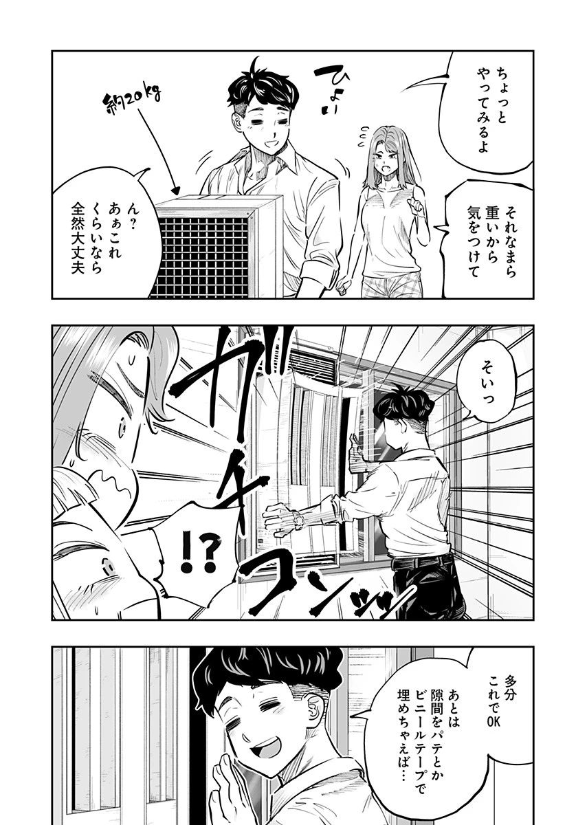 道産子ギャルはなまらめんこい 第64話 - 15