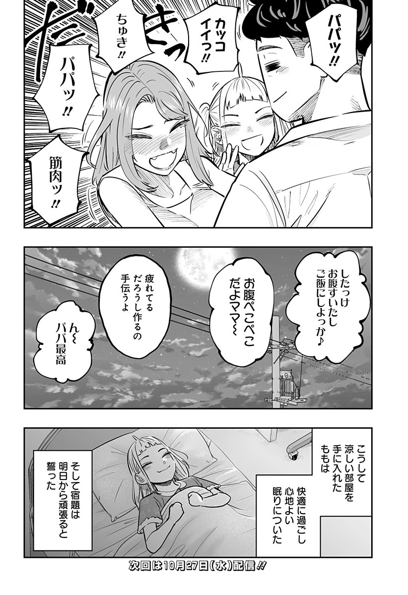 道産子ギャルはなまらめんこい 第64話 - 18