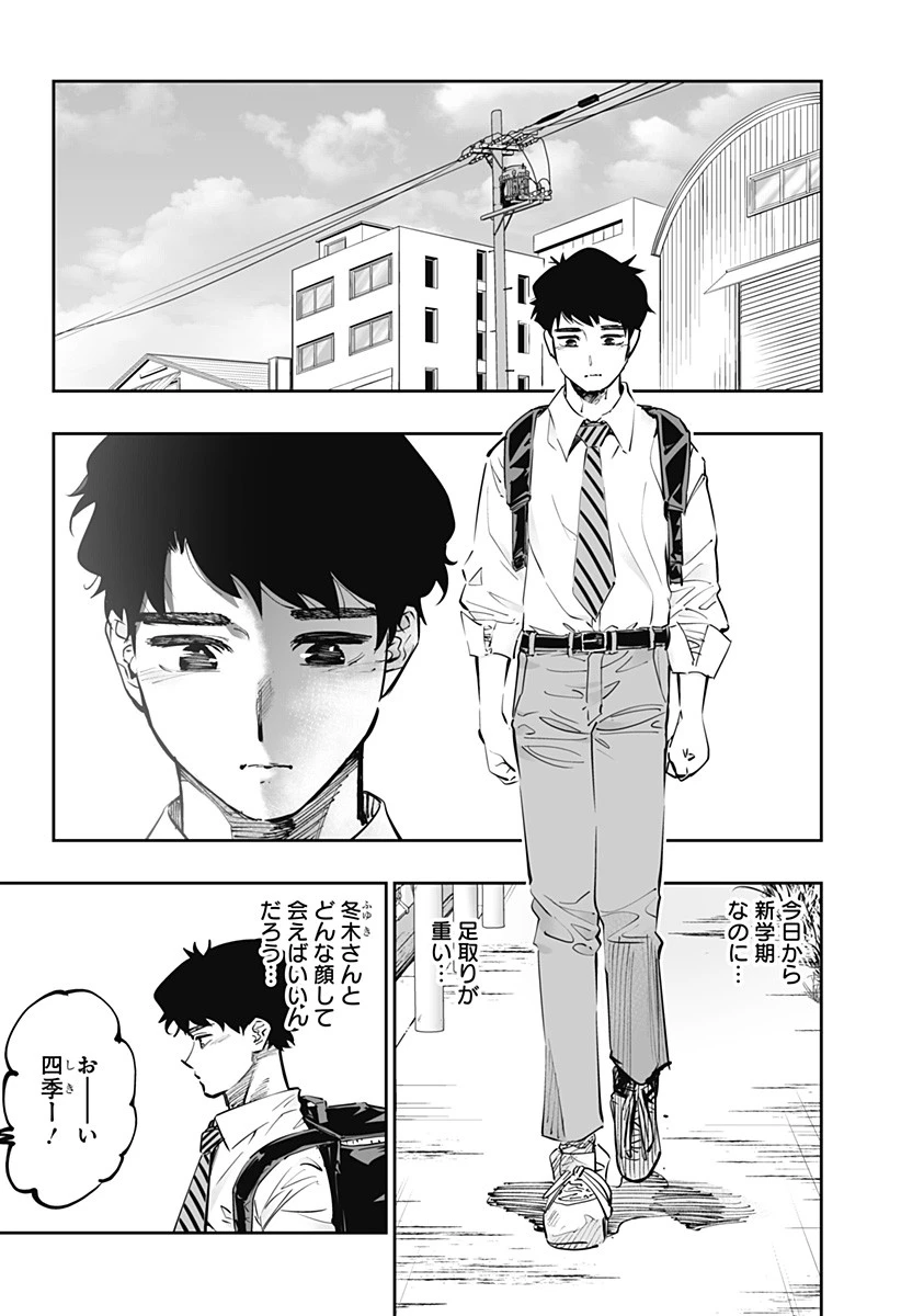 道産子ギャルはなまらめんこい 第65話 - 2