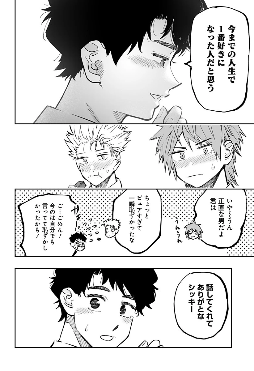 道産子ギャルはなまらめんこい 第65話 - 6