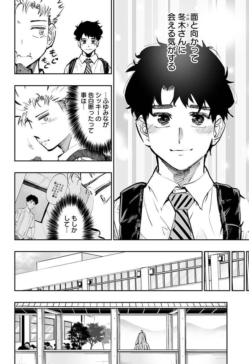 道産子ギャルはなまらめんこい 第65話 - 8