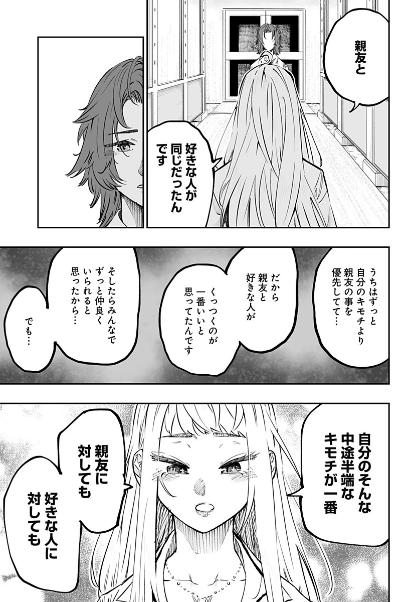 道産子ギャルはなまらめんこい 第65話 - 13