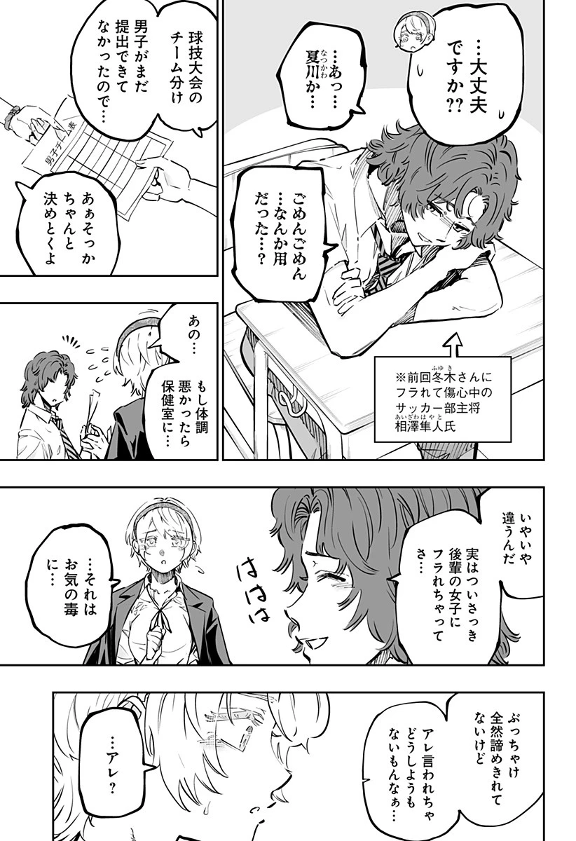 道産子ギャルはなまらめんこい 第66話 - 3