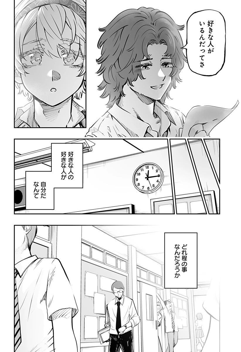 道産子ギャルはなまらめんこい 第66話 - 4