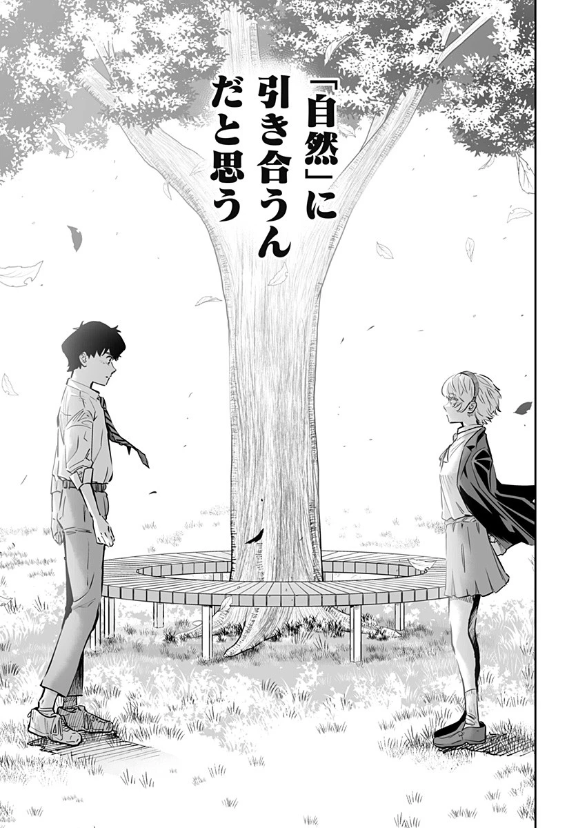 道産子ギャルはなまらめんこい 第66話 - 7