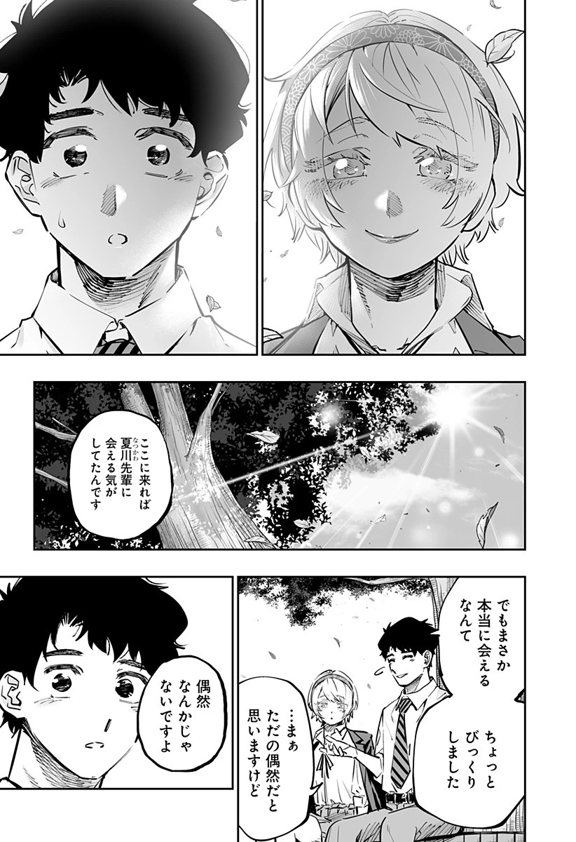 道産子ギャルはなまらめんこい 第66話 - 8