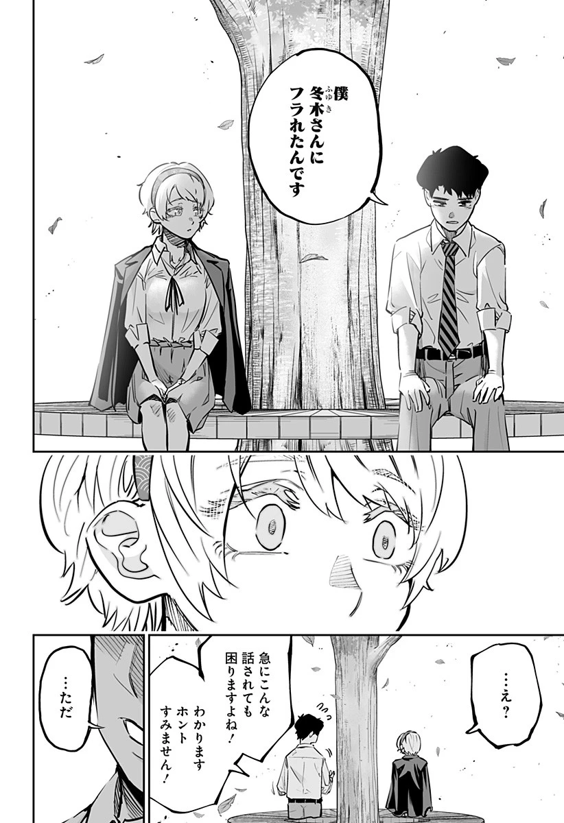 道産子ギャルはなまらめんこい 第66話 - 10