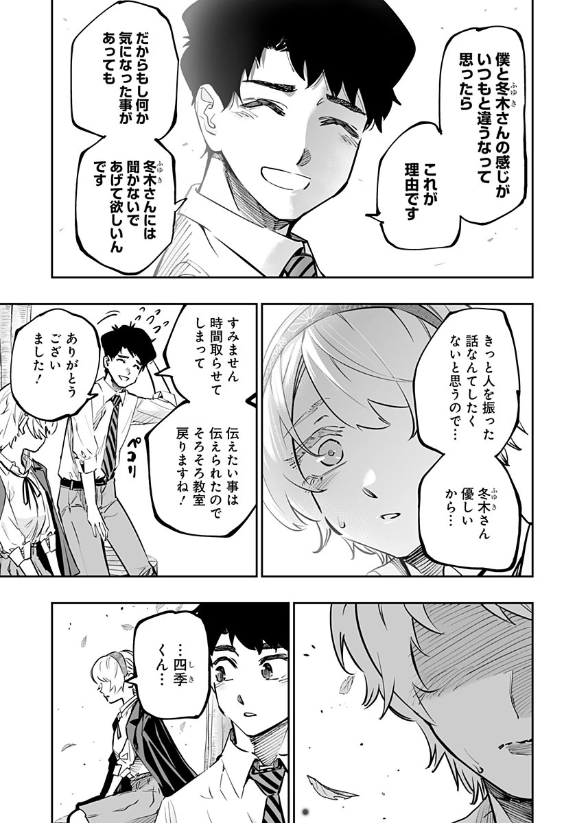 道産子ギャルはなまらめんこい 第66話 - 11