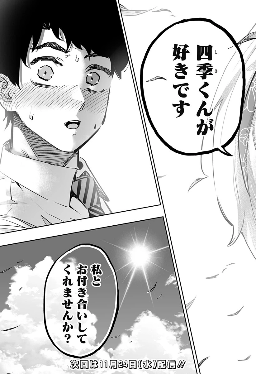 道産子ギャルはなまらめんこい 第66話 - 15