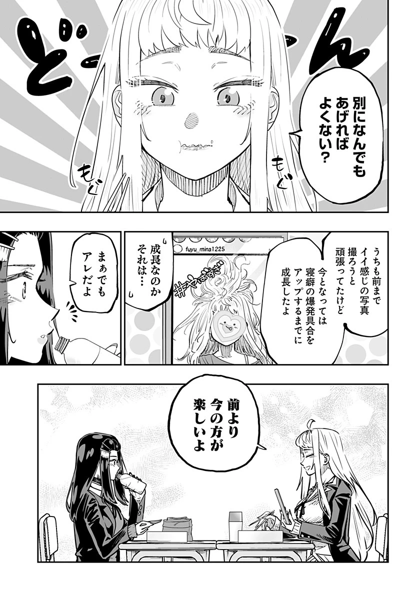 道産子ギャルはなまらめんこい 第67話 - 3