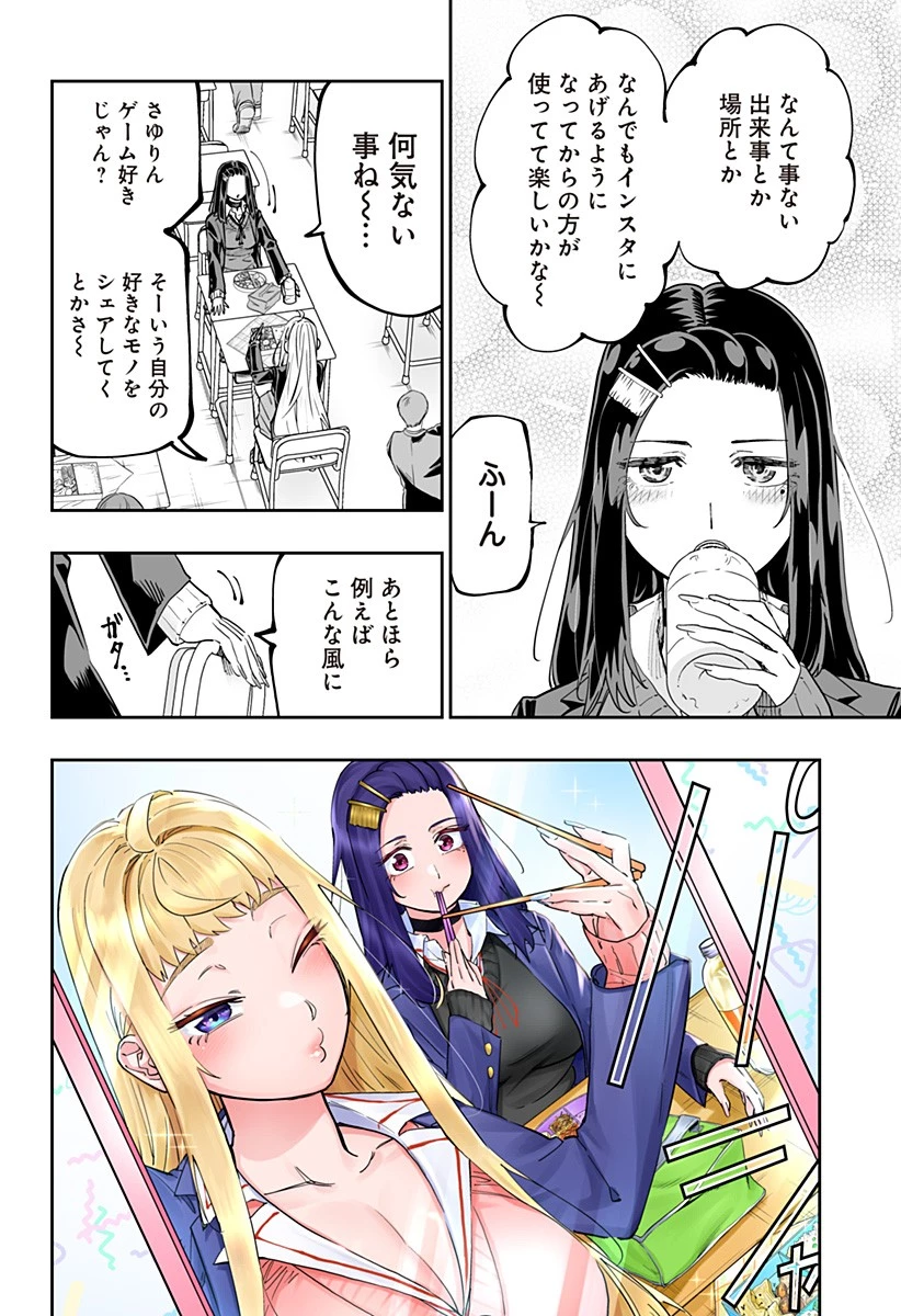 道産子ギャルはなまらめんこい 第67.5話 - 4