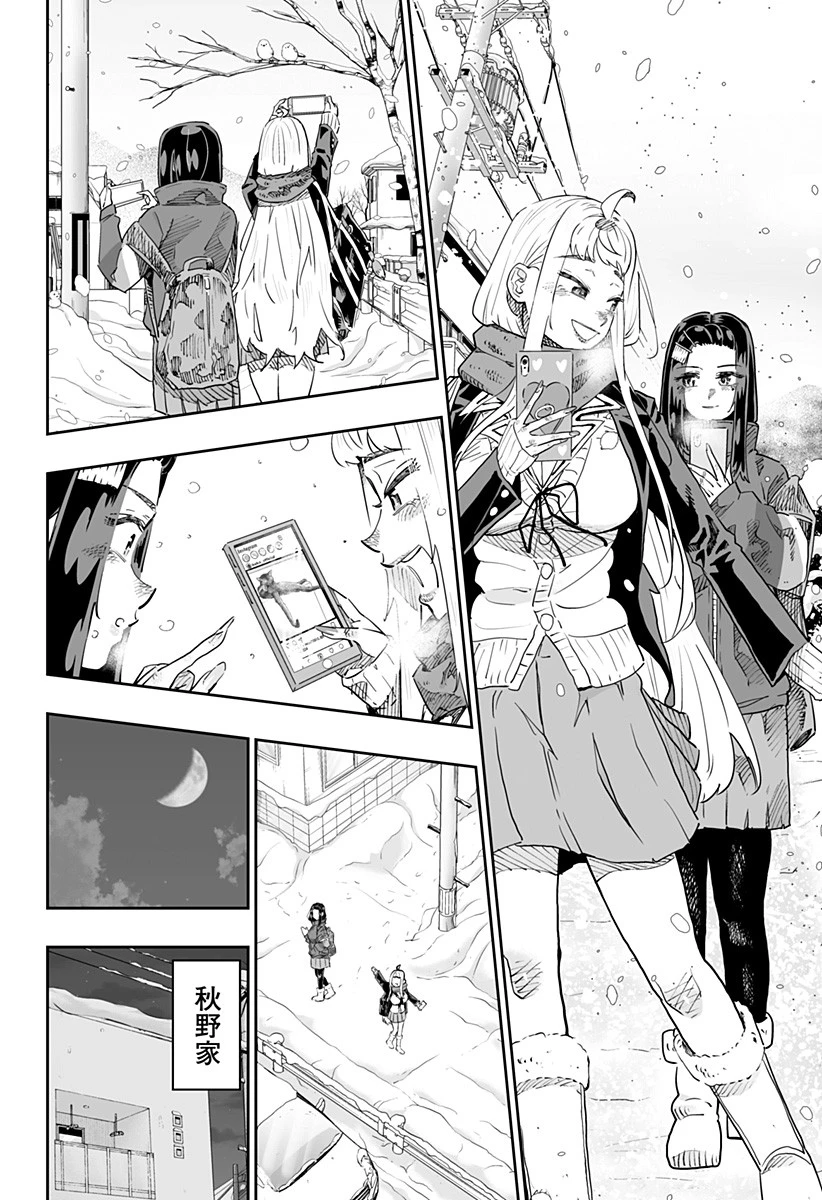 道産子ギャルはなまらめんこい 第67.5話 - 6