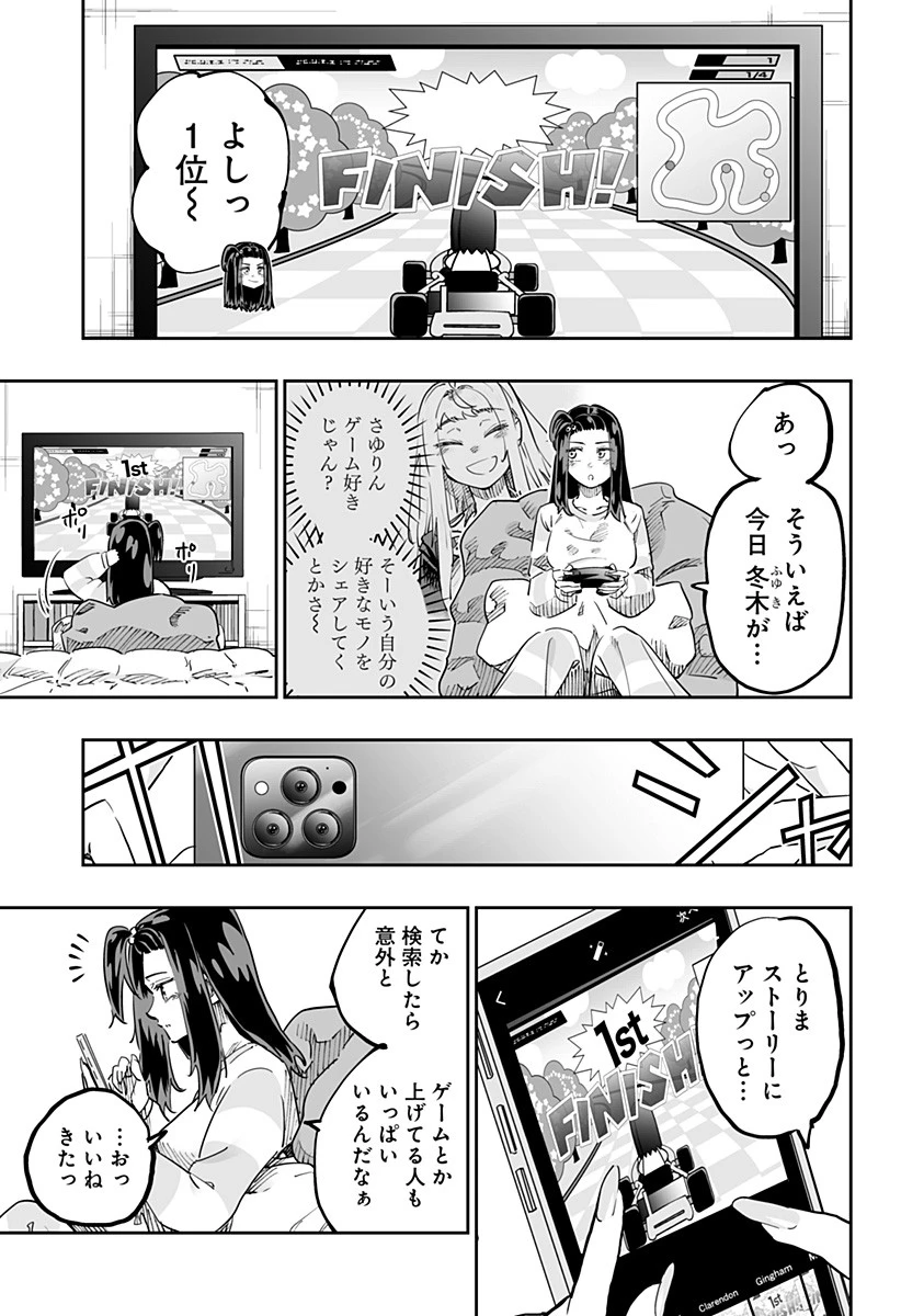 道産子ギャルはなまらめんこい 第67.5話 - 7