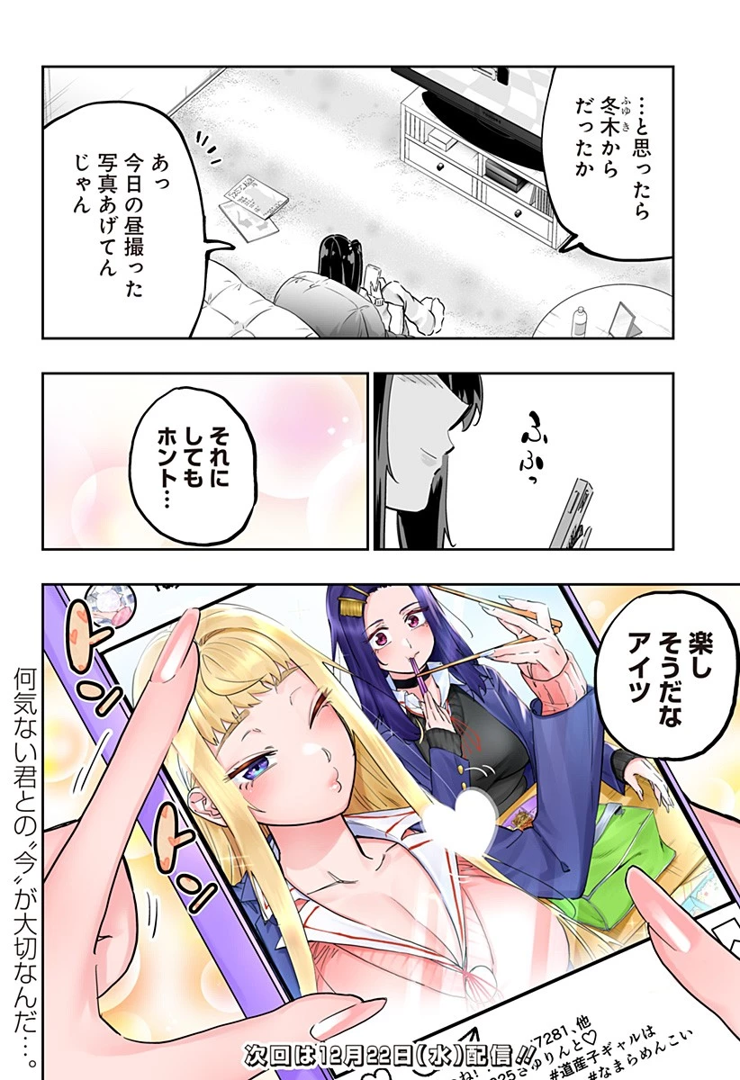 道産子ギャルはなまらめんこい 第67.5話 - 8