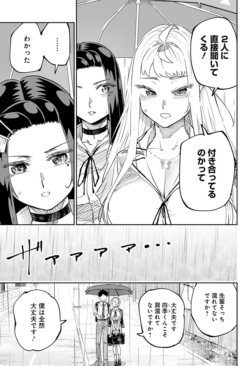 道産子ギャルはなまらめんこい 第68話 - 5