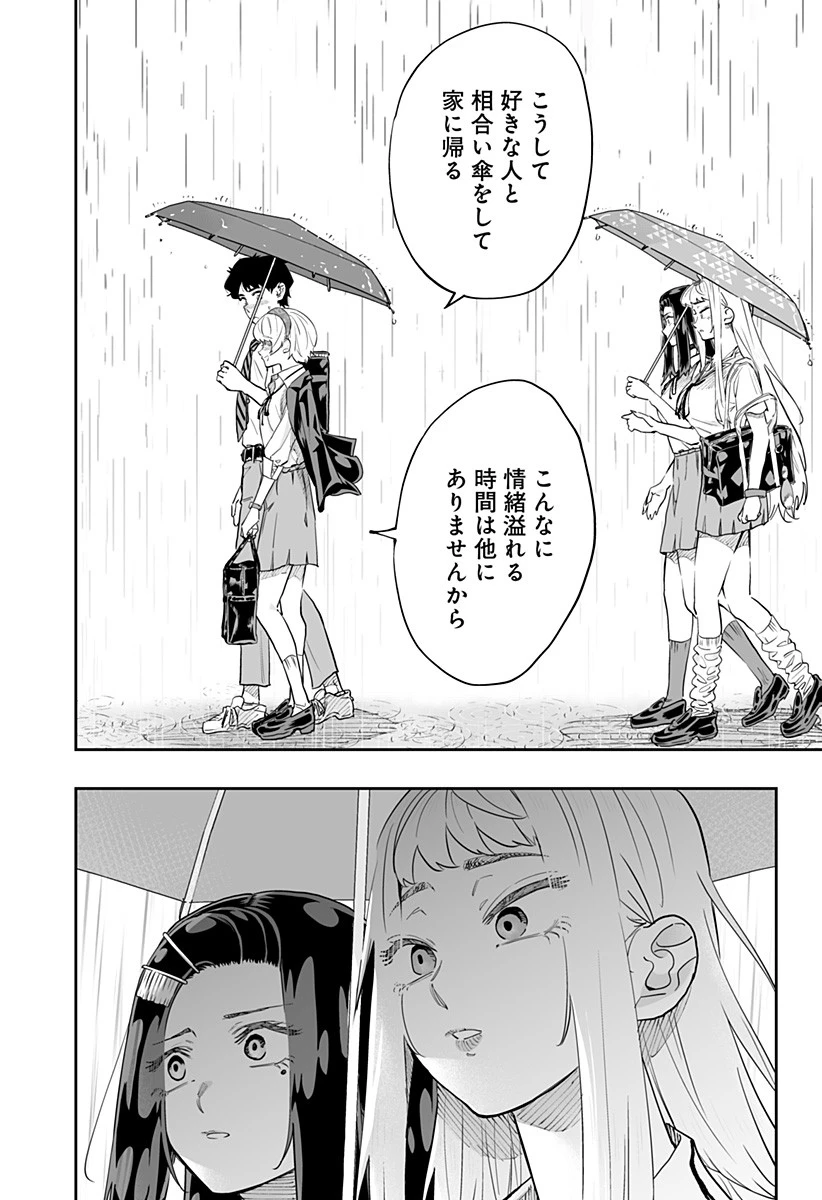 道産子ギャルはなまらめんこい 第68話 - 11