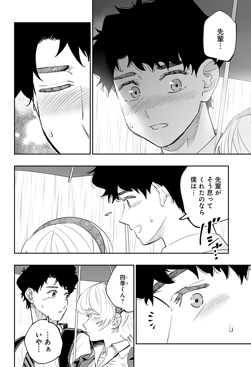 道産子ギャルはなまらめんこい 第68話 - 12