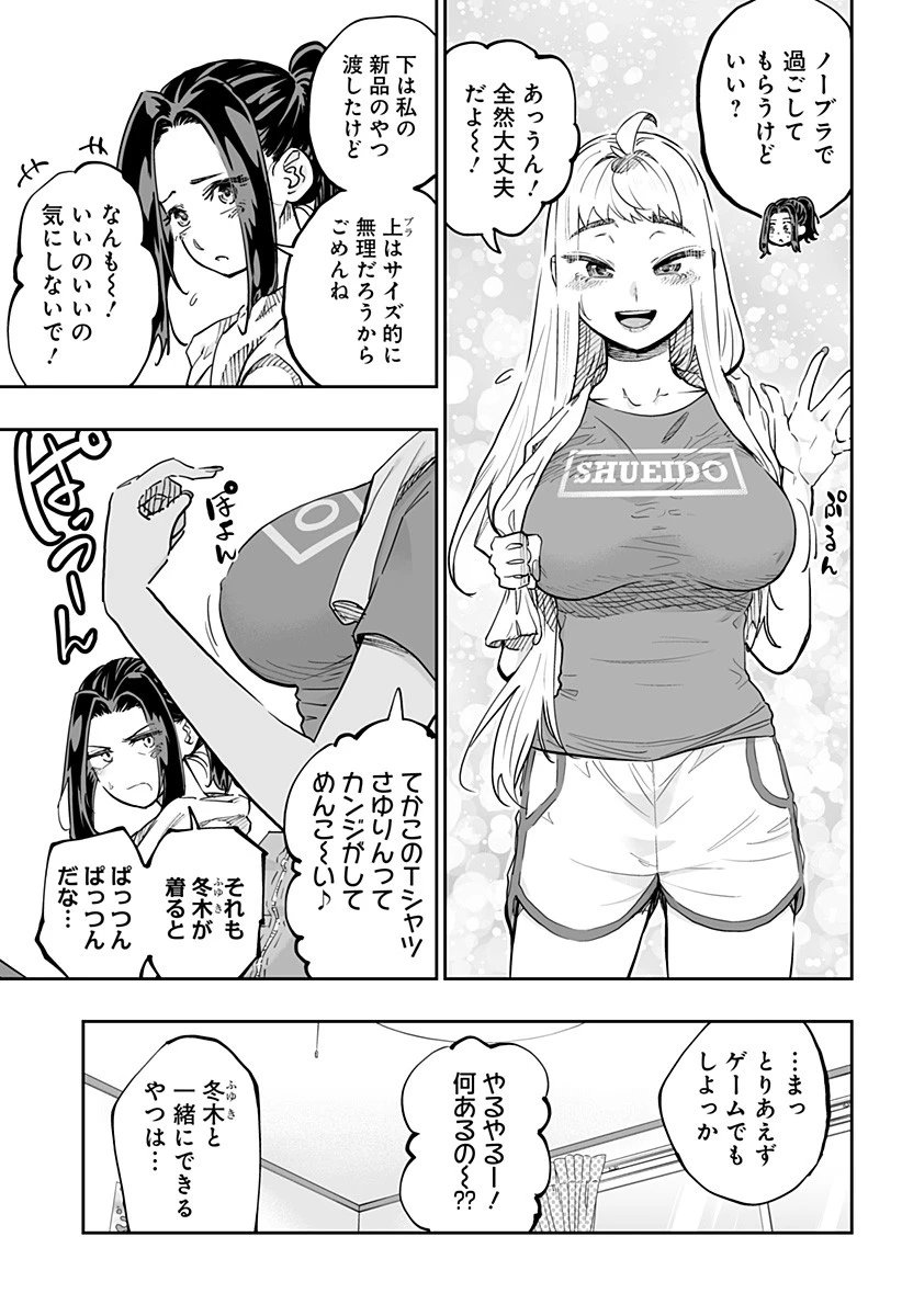 道産子ギャルはなまらめんこい 第69話 - 3