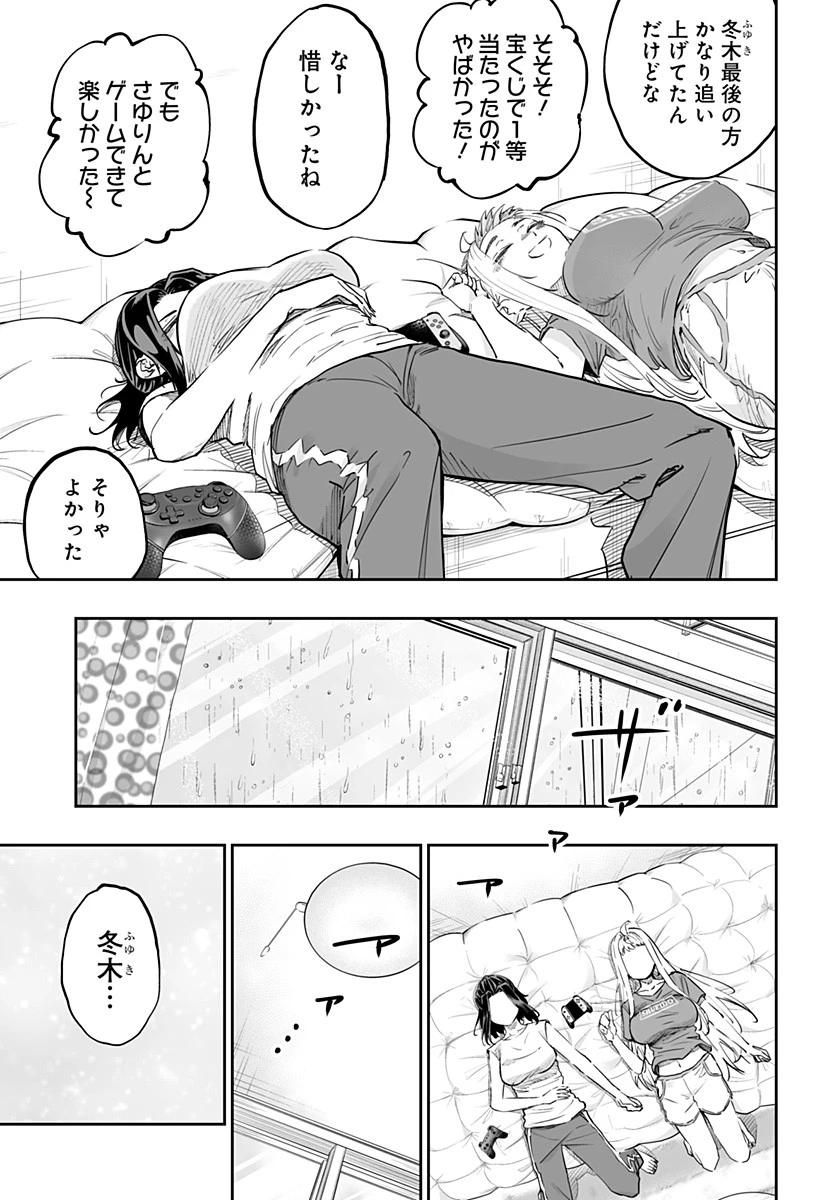 道産子ギャルはなまらめんこい 第69話 - 5