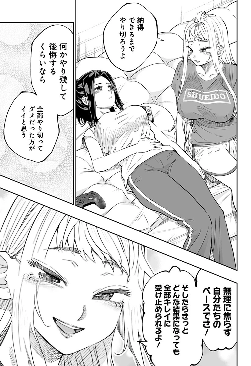 道産子ギャルはなまらめんこい 第69話 - 9