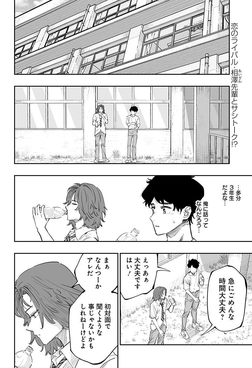 道産子ギャルはなまらめんこい 第70話 - 2