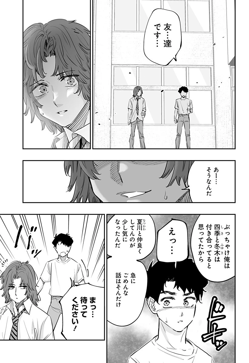 道産子ギャルはなまらめんこい 第70話 - 5