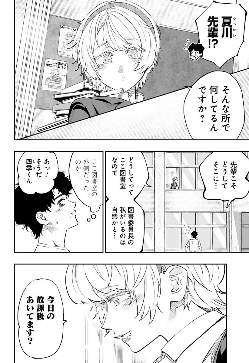 道産子ギャルはなまらめんこい 第70話 - 10