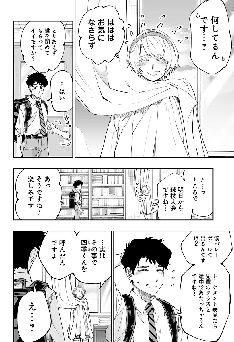 道産子ギャルはなまらめんこい 第70話 - 12