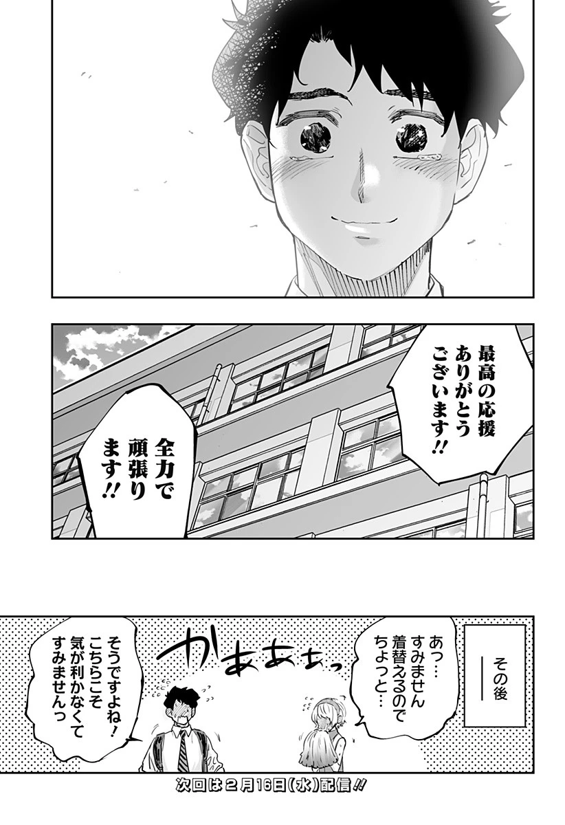 道産子ギャルはなまらめんこい 第70話 - 17