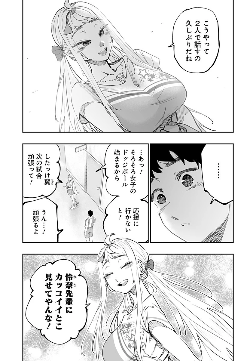 道産子ギャルはなまらめんこい 第71話 - 9