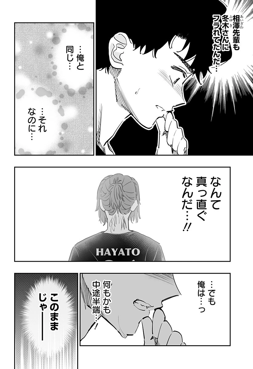 道産子ギャルはなまらめんこい 第71話 - 14