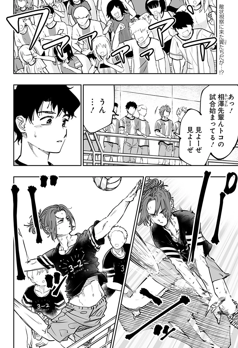 道産子ギャルはなまらめんこい 第72話 - 2