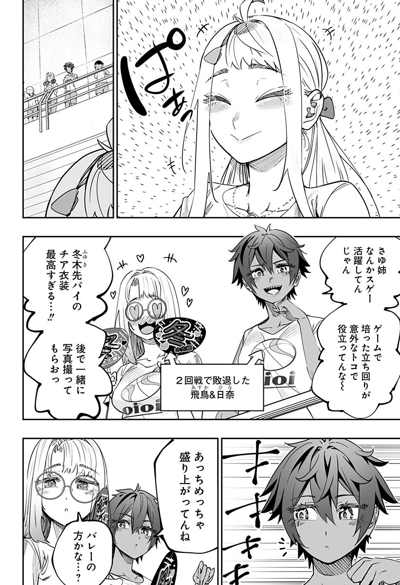 道産子ギャルはなまらめんこい 第72話 - 6