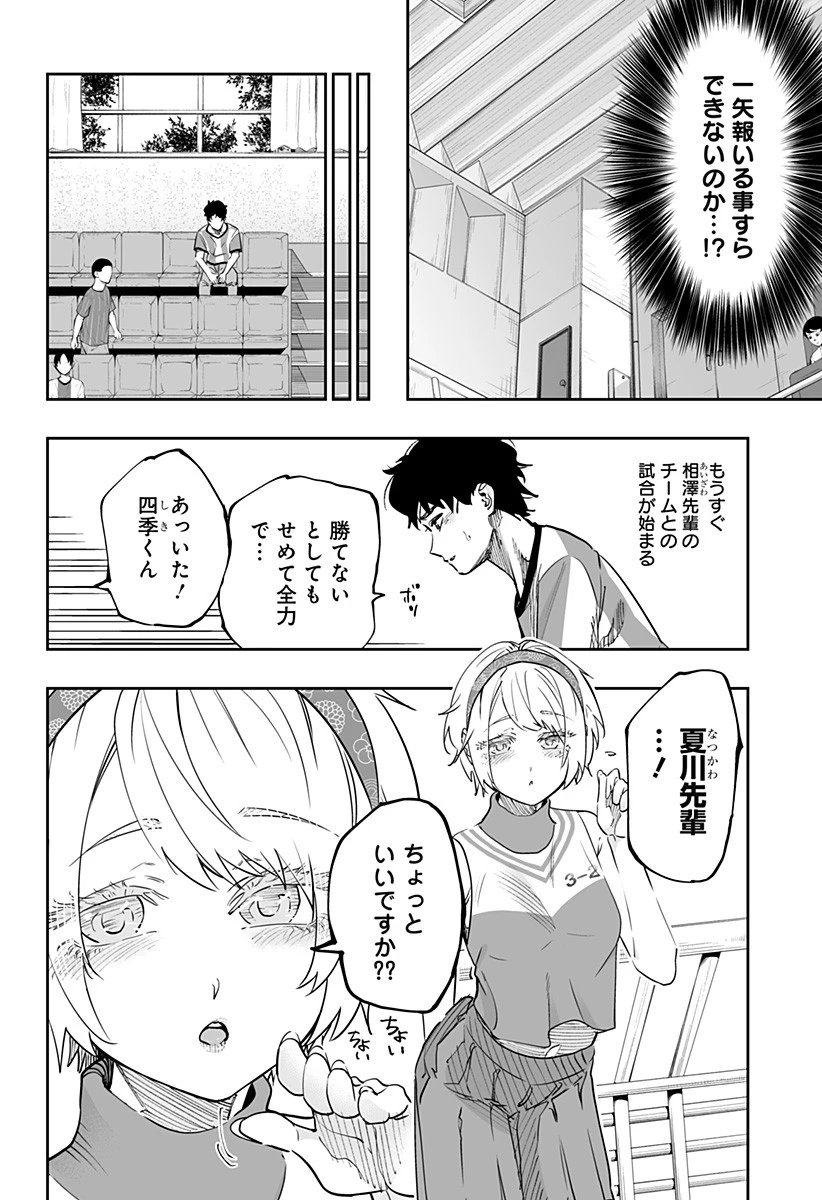 道産子ギャルはなまらめんこい 第72話 - 8