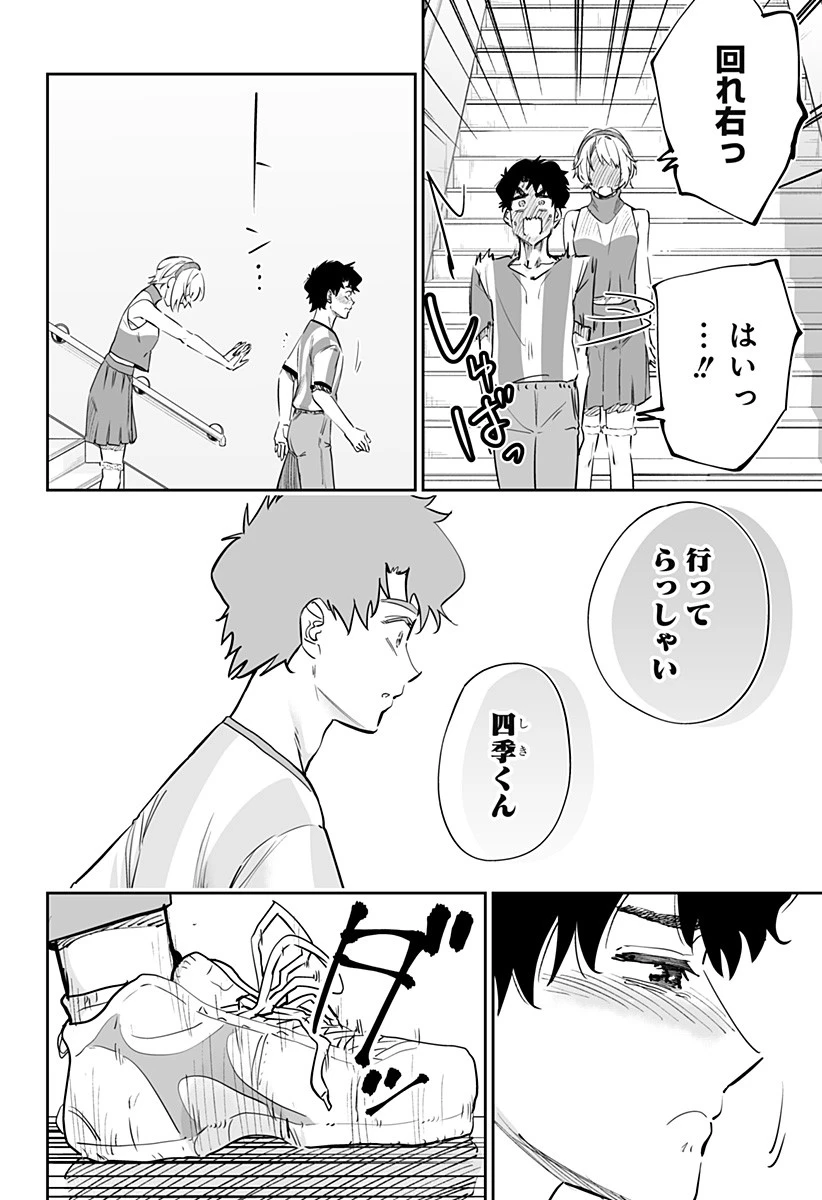 道産子ギャルはなまらめんこい 第72話 - 16