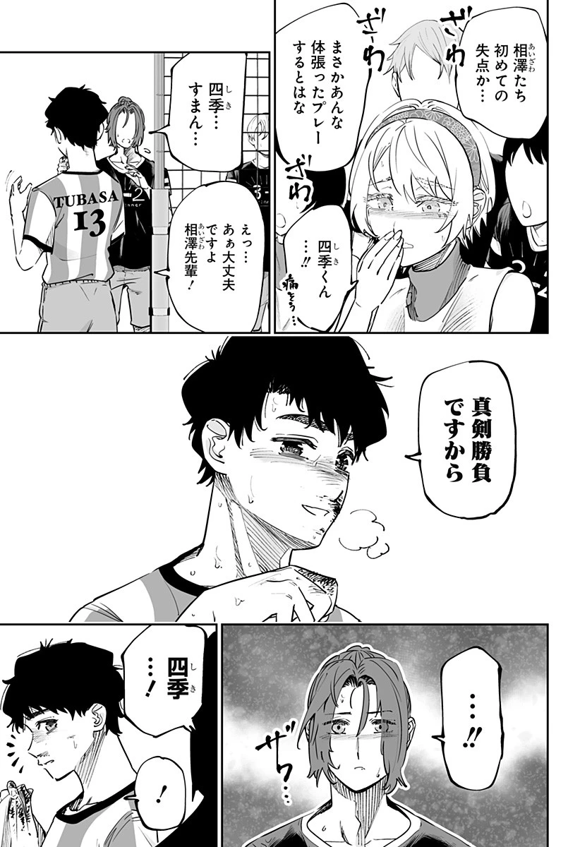 道産子ギャルはなまらめんこい 第73話 - 11