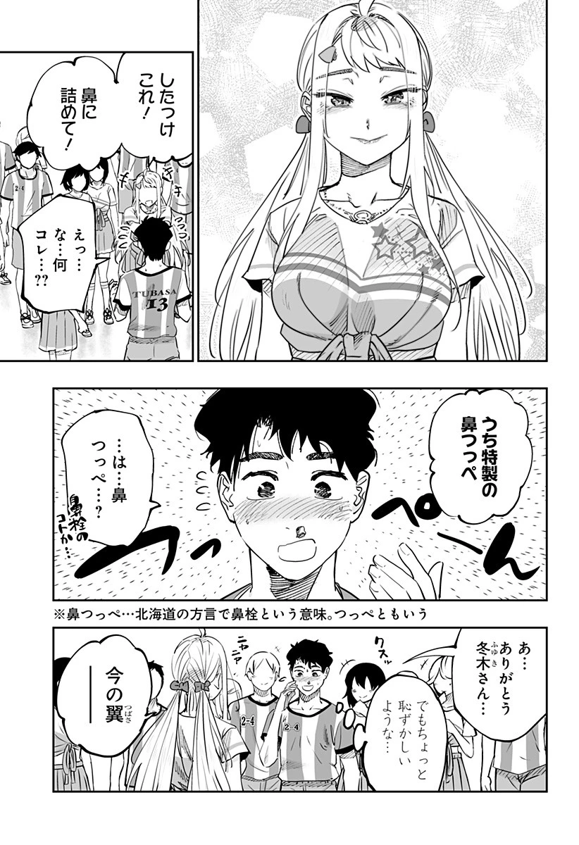 道産子ギャルはなまらめんこい 第73話 - 13