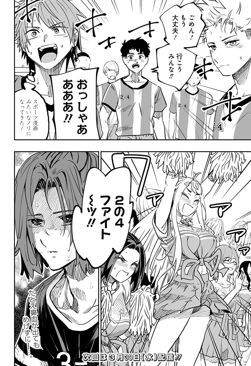 道産子ギャルはなまらめんこい 第73話 - 16