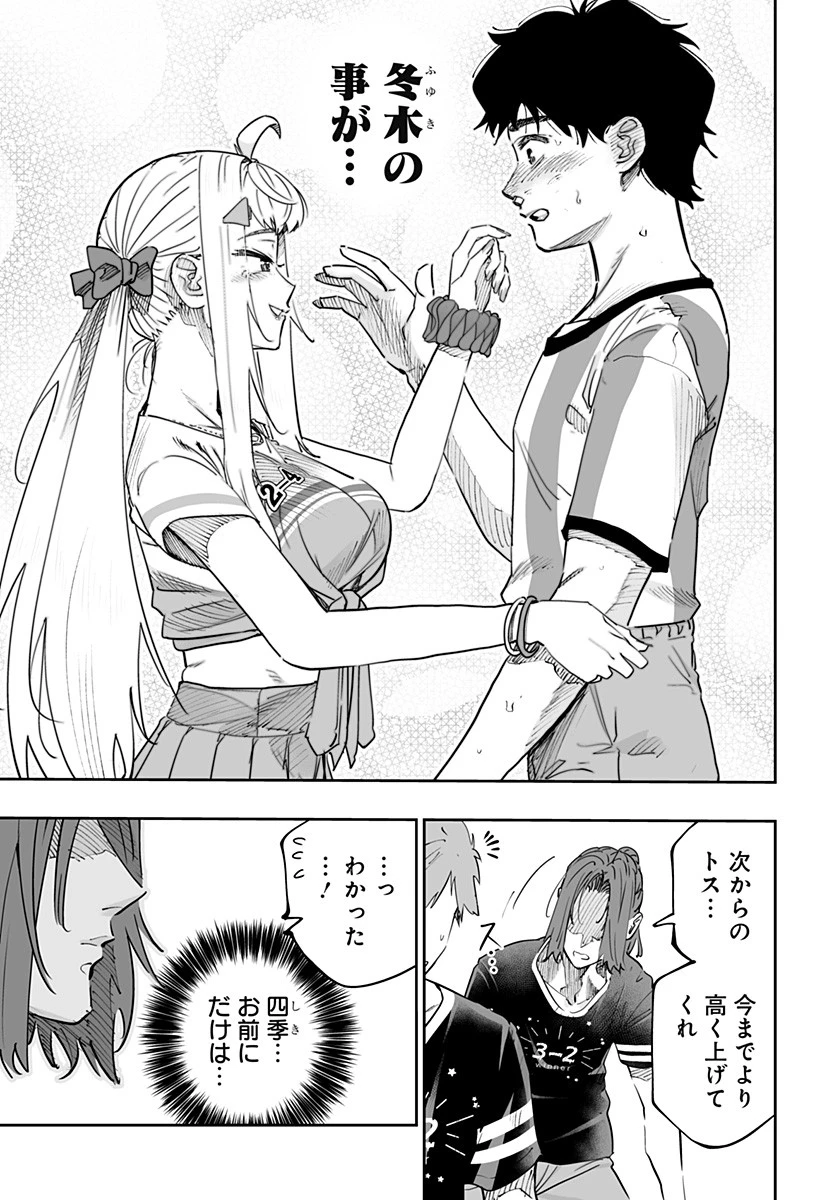 道産子ギャルはなまらめんこい 第74話 - 3