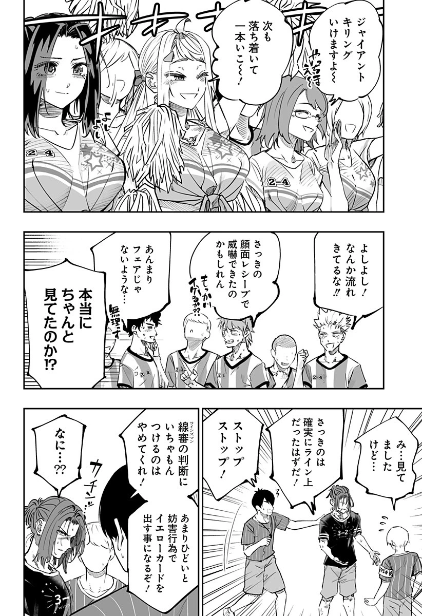 道産子ギャルはなまらめんこい 第74話 - 8