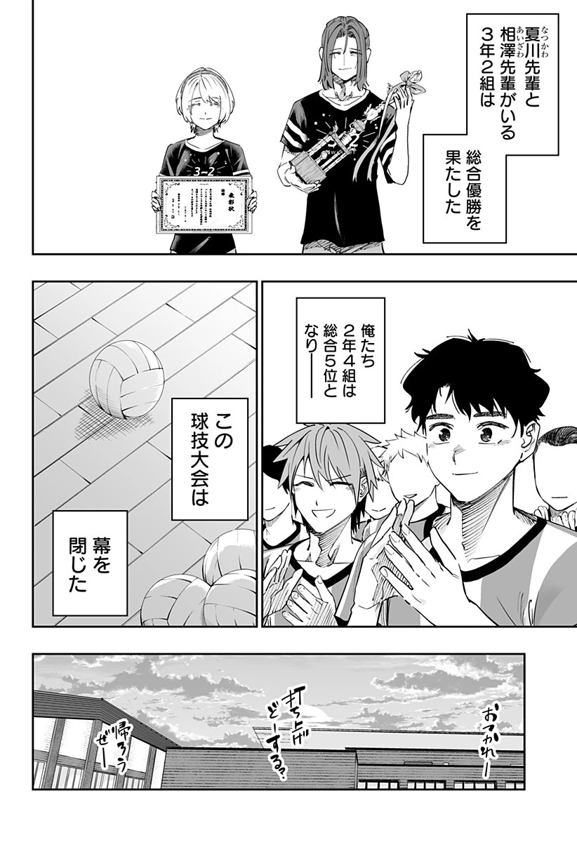 道産子ギャルはなまらめんこい 第74話 - 16