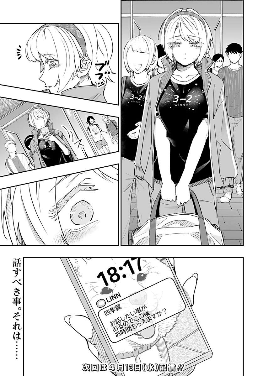 道産子ギャルはなまらめんこい 第74話 - 17