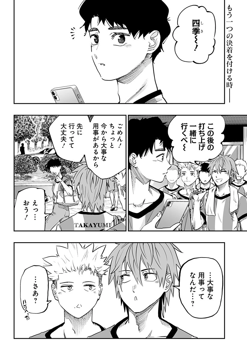 道産子ギャルはなまらめんこい 第75話 - 2