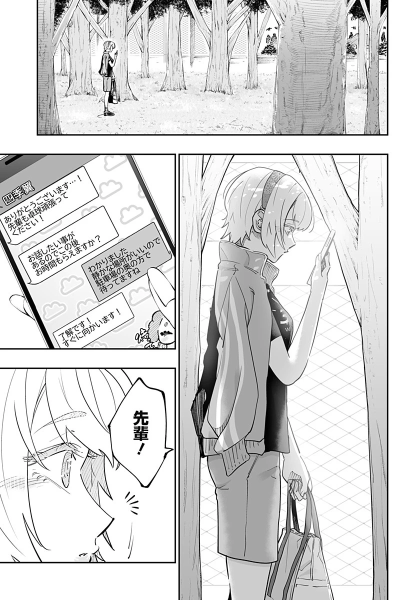 道産子ギャルはなまらめんこい 第75話 - 3