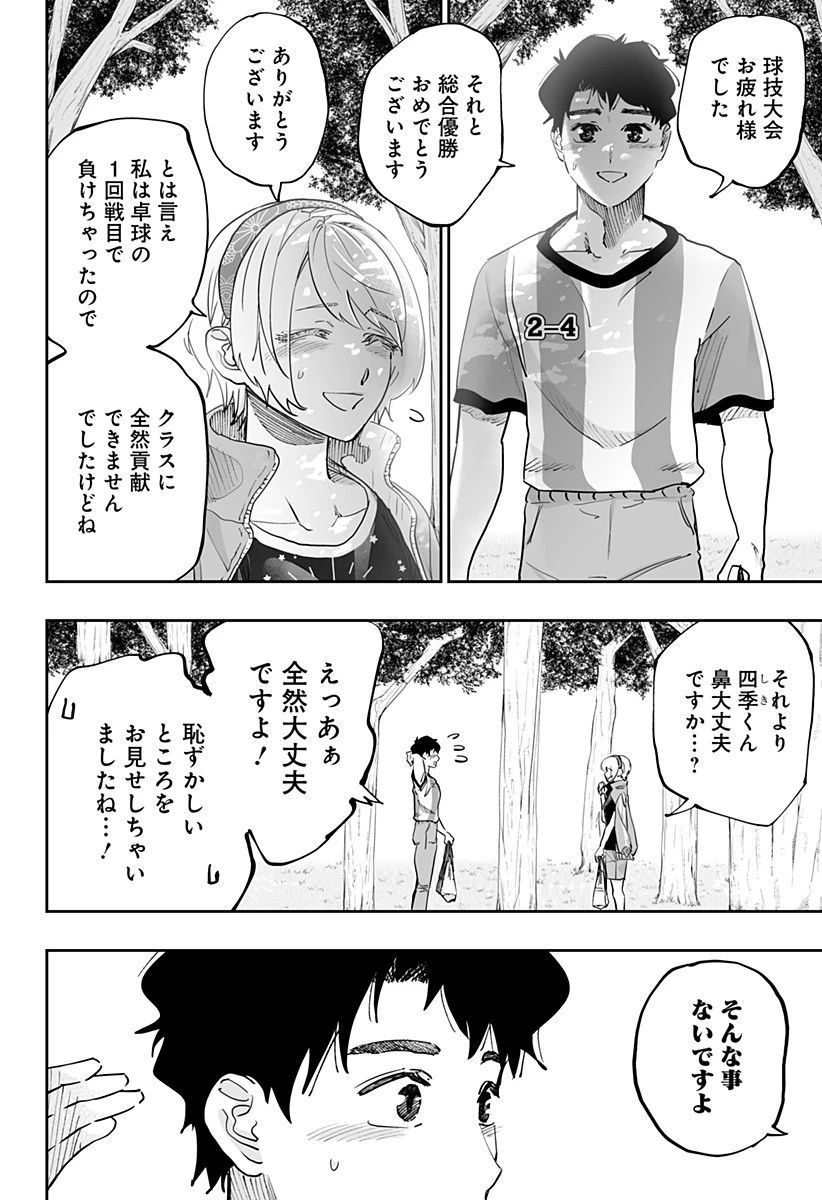 道産子ギャルはなまらめんこい 第75話 - 4