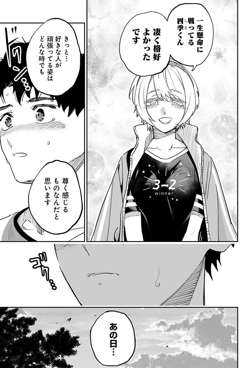 道産子ギャルはなまらめんこい 第75話 - 5