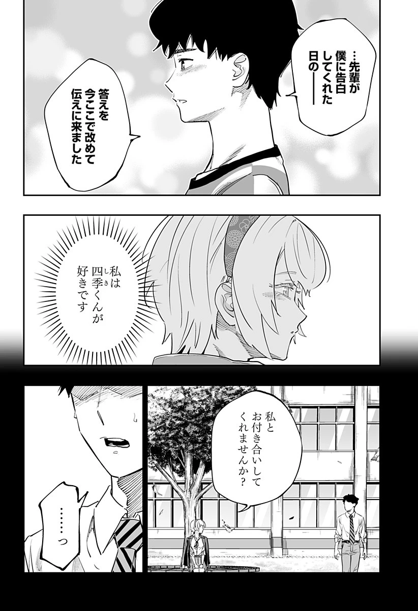 道産子ギャルはなまらめんこい 第75話 - 6